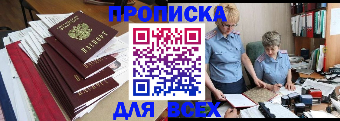 временная регистрация 2025 в Муравленко